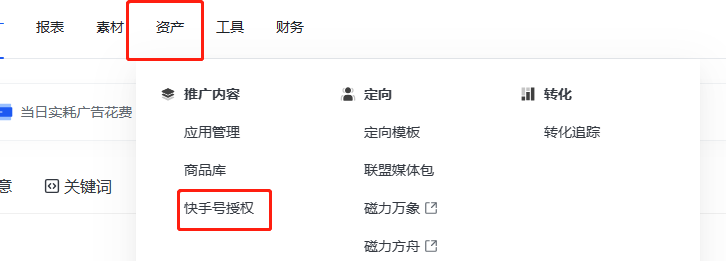 快手广告小铃铛授权入口