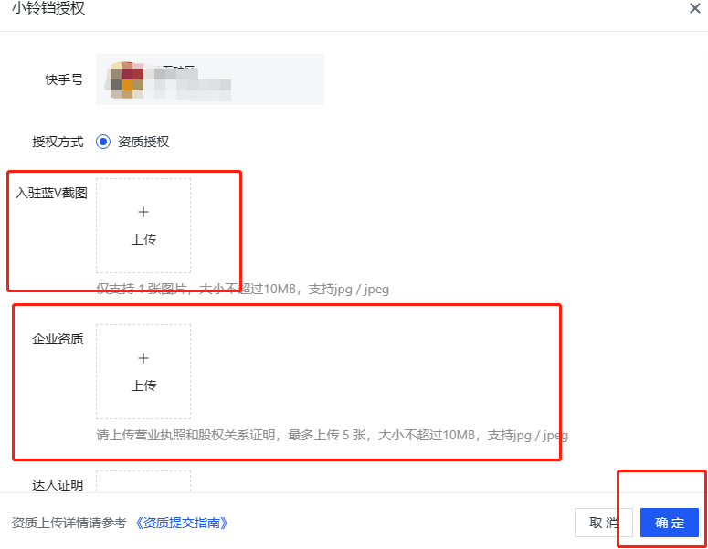 快手小铃铛授权资质