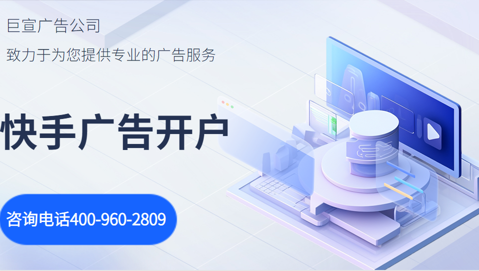 巨宣广告专注快手营销广告