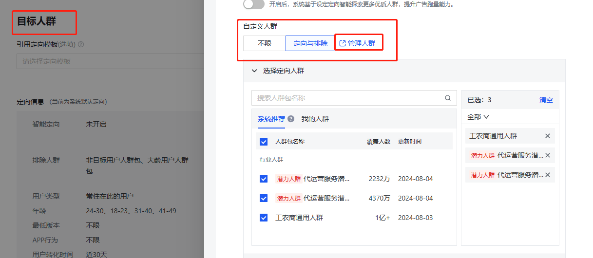 快手广告人群定向