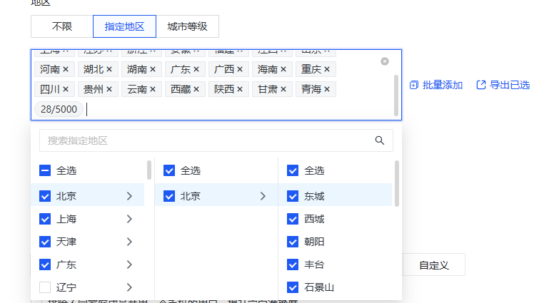 快手广告投放地区
