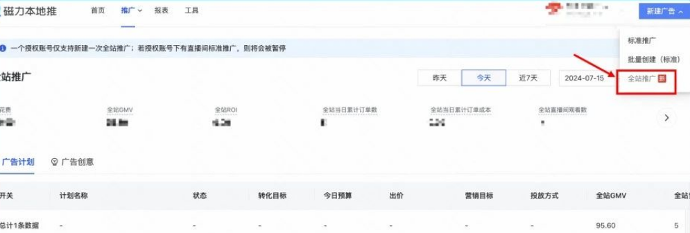 快手广告磁力本地推搭建流程—选择全站推广