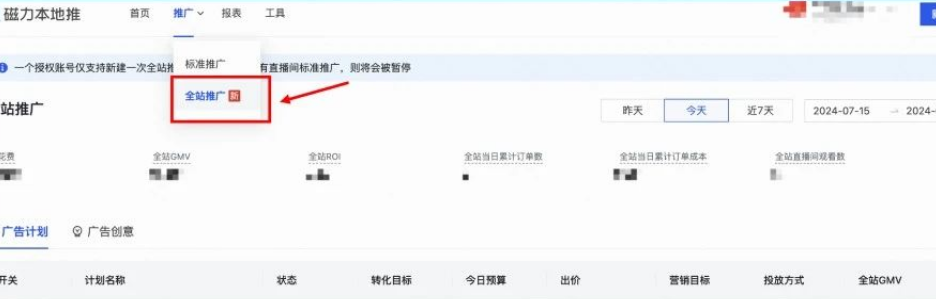 快手广告磁力本地推搭建流程