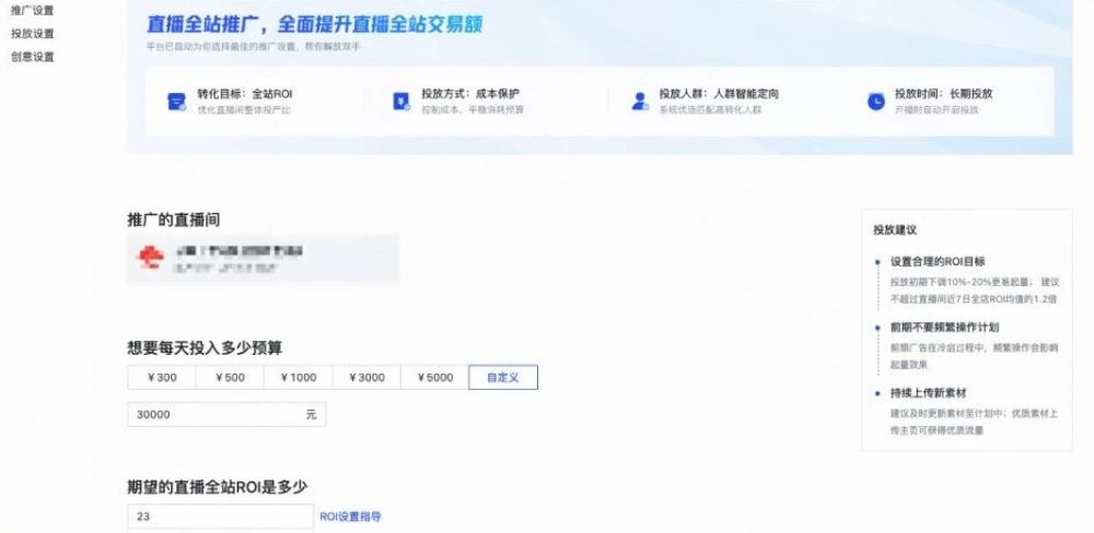 快手推广场景选择直播间推广