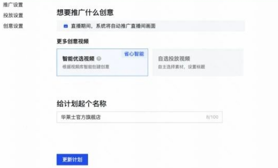 设置快手广告创意