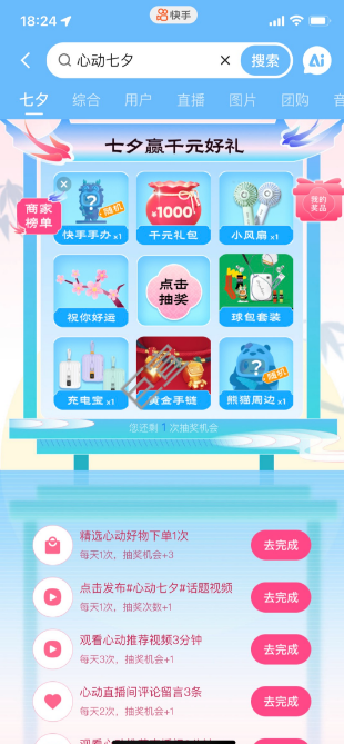 快手广告 | 开学季冲刺，满分增量攻略