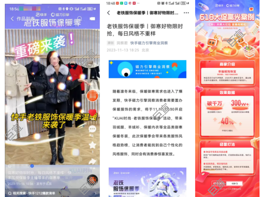 快手广告平台各类官方资源宣发