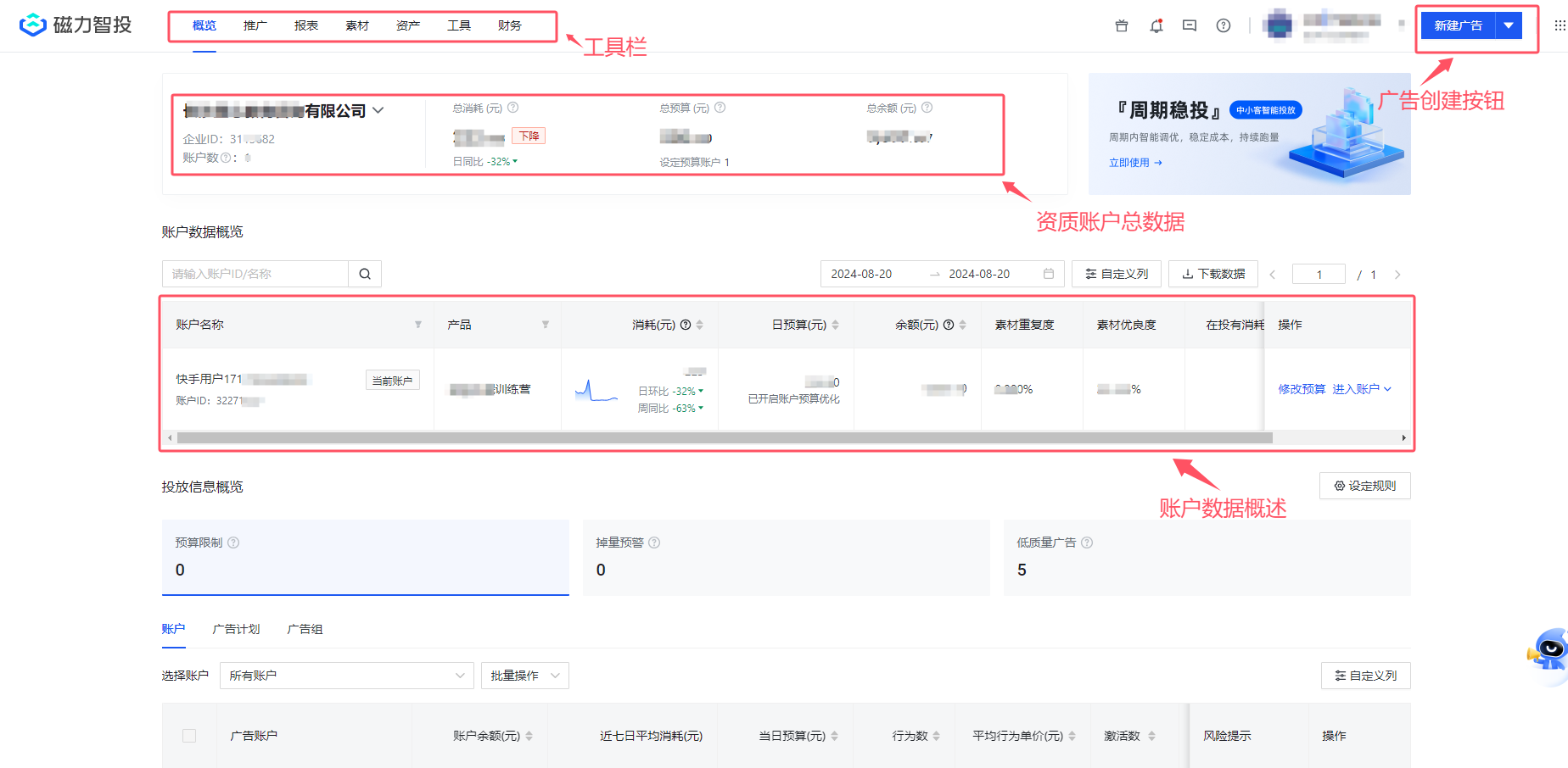 快手广告后台磁力智投首页