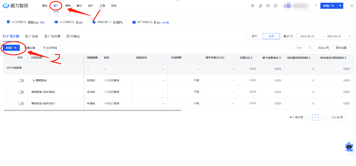 快手广告计划的新建广告