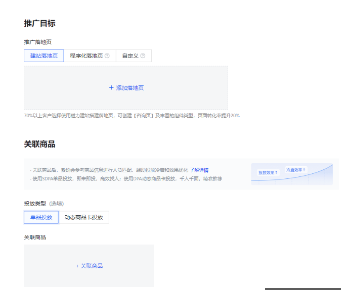 快手广告推广目标设置