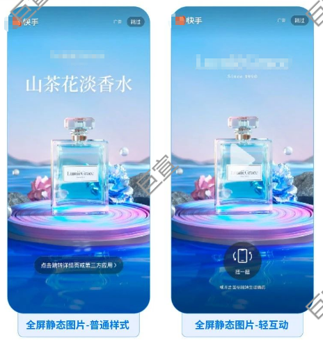 快手品牌广告开屏全屏图片/视频 快手品牌广告开屏全屏图片/视频