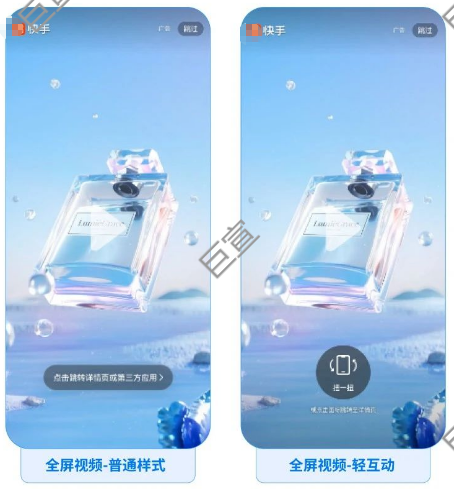 快手品牌广告样式类型 快手品牌广告样式类型
