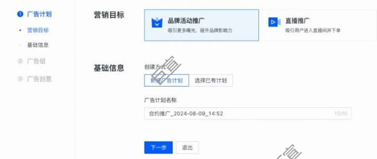 选择快手广告计划 选择快手广告计划