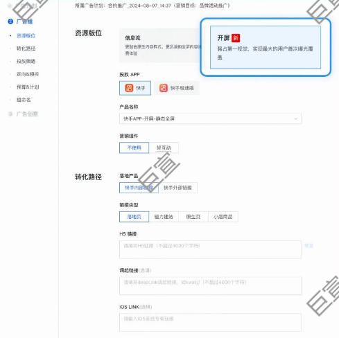 确定快手广告营销组件 确定快手广告营销组件