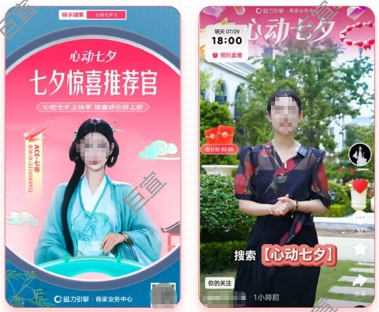七夕17亿曝光助力快手广告品牌动销高增长，打造节点热趋势