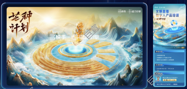 快手广告芒种计划 快手广告芒种计划