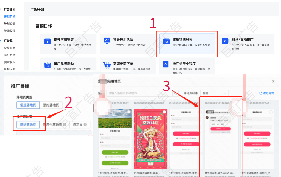 快手广告私信创意搭建