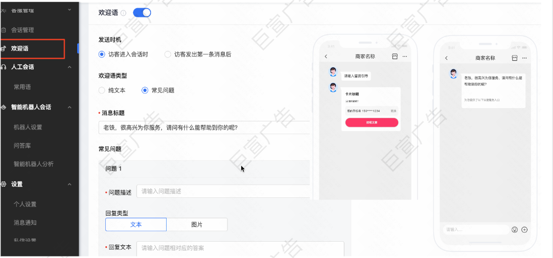 快手广告私信欢迎语设置