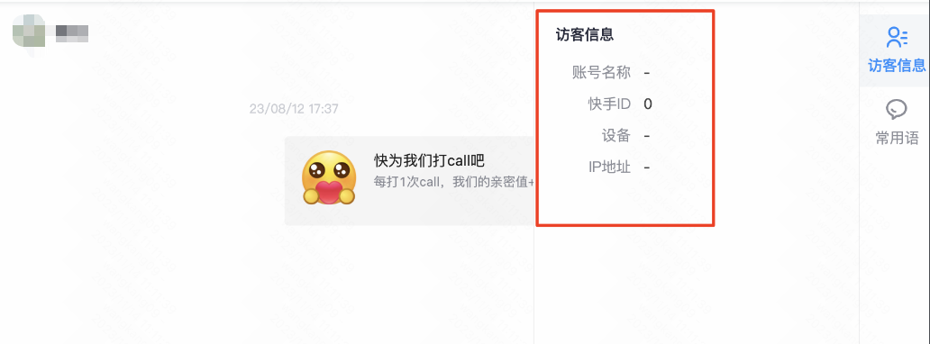 快手广告私信用户信息