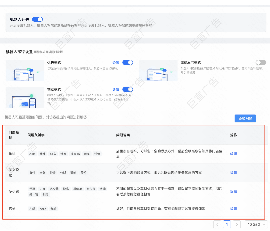 快手广告私信机器人设置