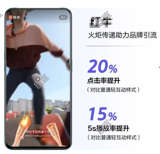 快手开屏广告火炬样式赛事版