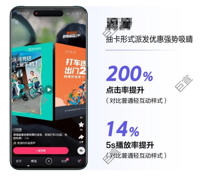 快手开屏广告抽卡样式赛事版