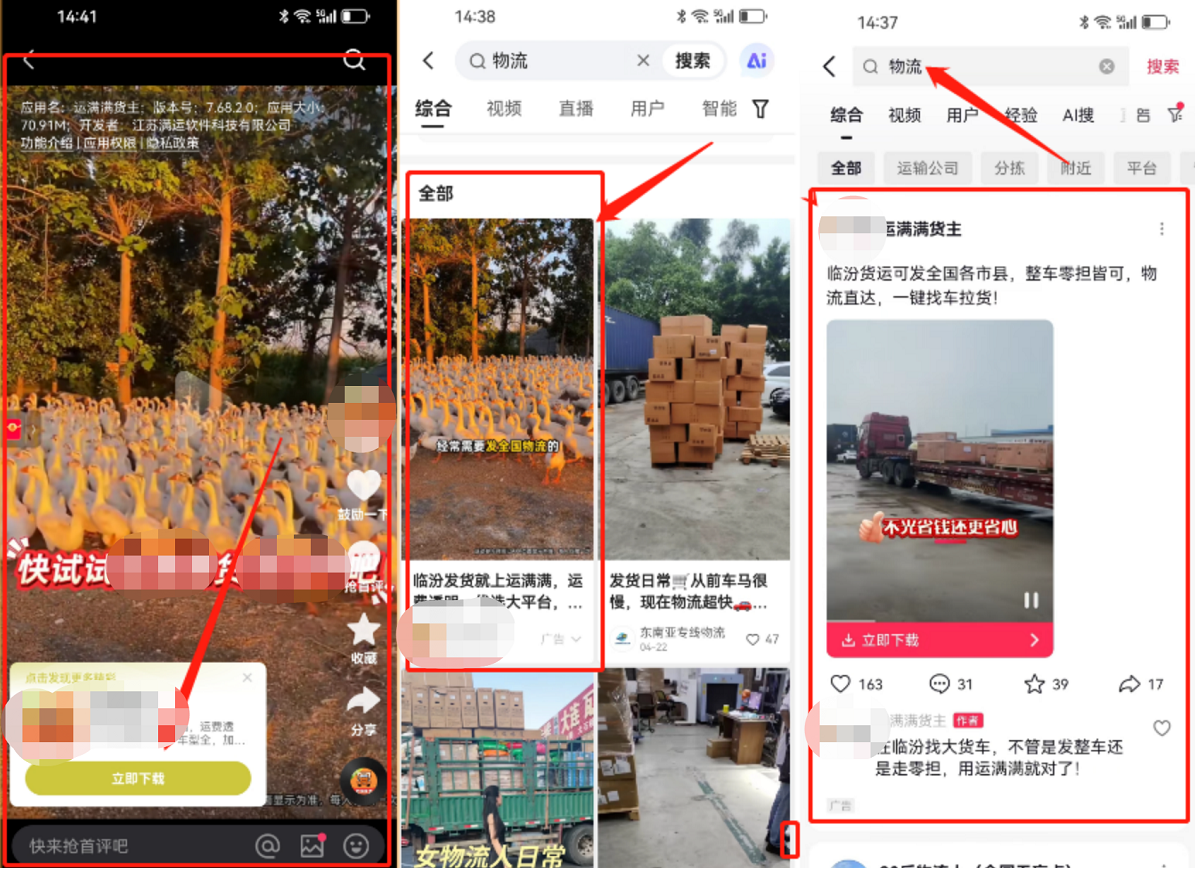 快手广告物流行业广告投放 快手广告物流行业广告投放