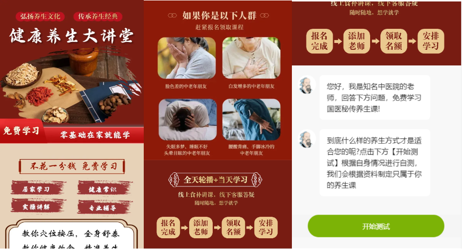 中医养生行业投放快手广告落地页样式