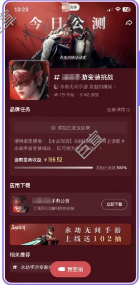 手游与快手广告合作案例