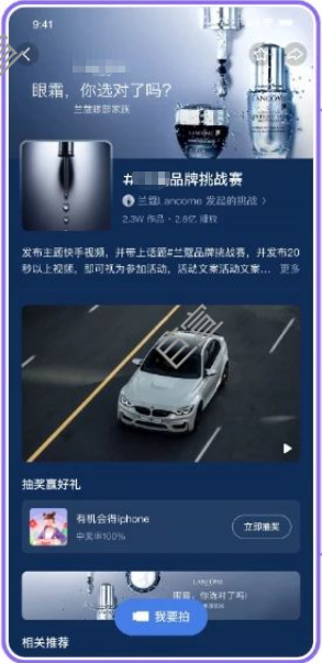 快手广告话题页新增头图外跳能力