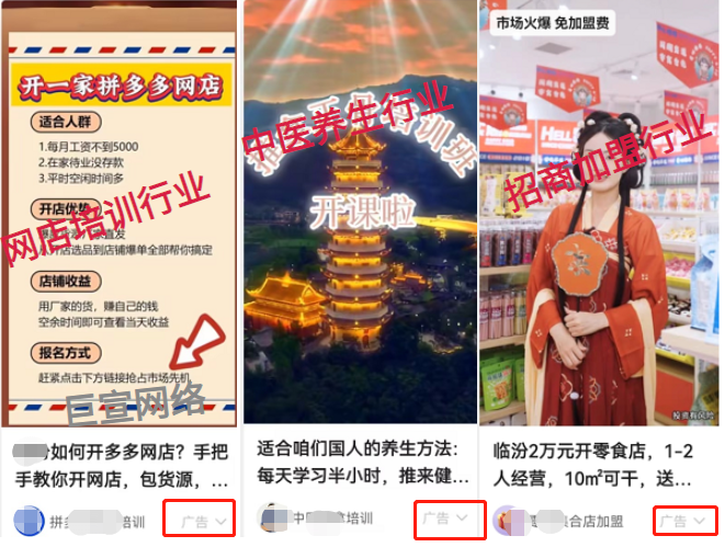 各行业在快手投放广告样式