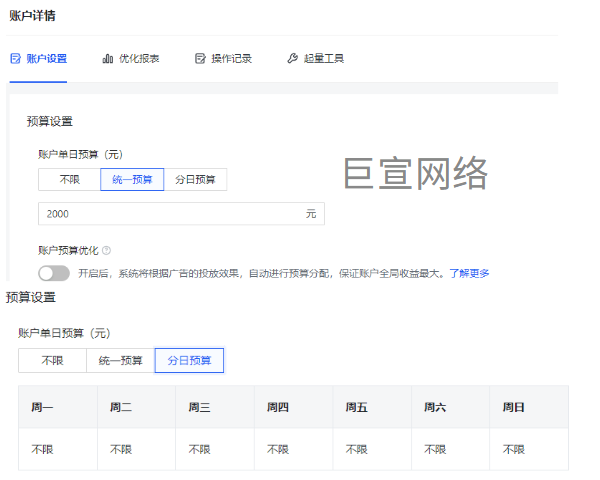 快手广告日预算操作界面 快手广告日预算操作界面