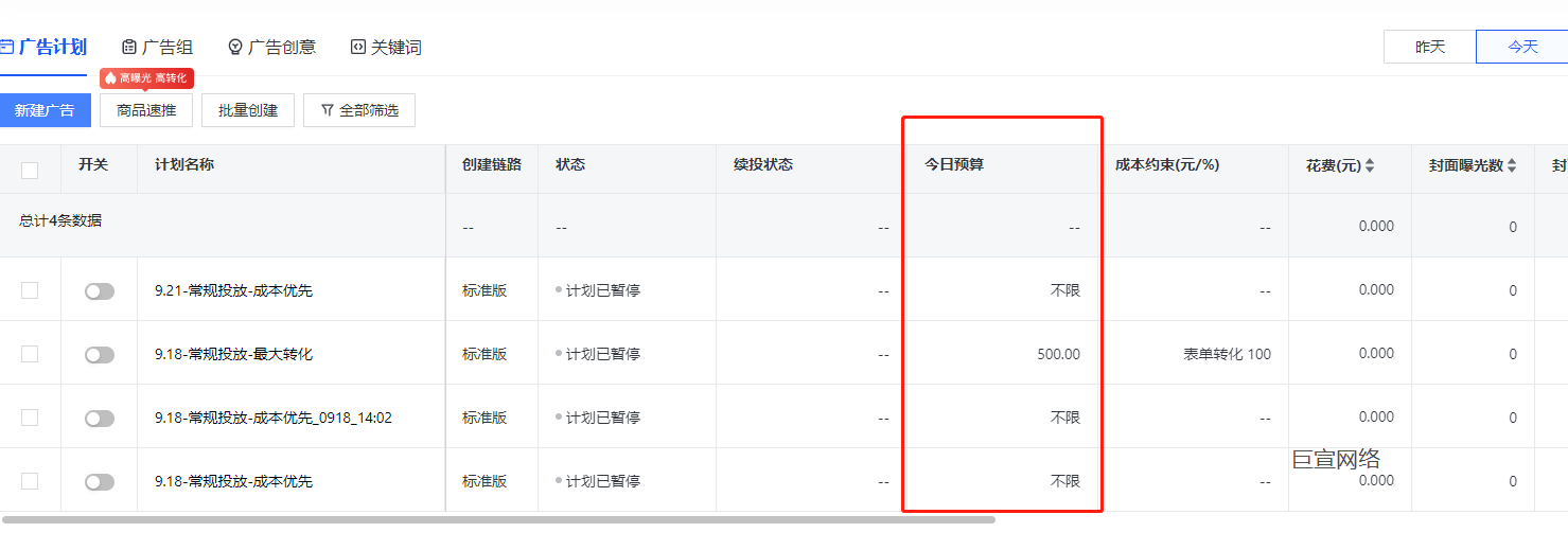 快手广告计划操作方法 快手广告计划操作方法