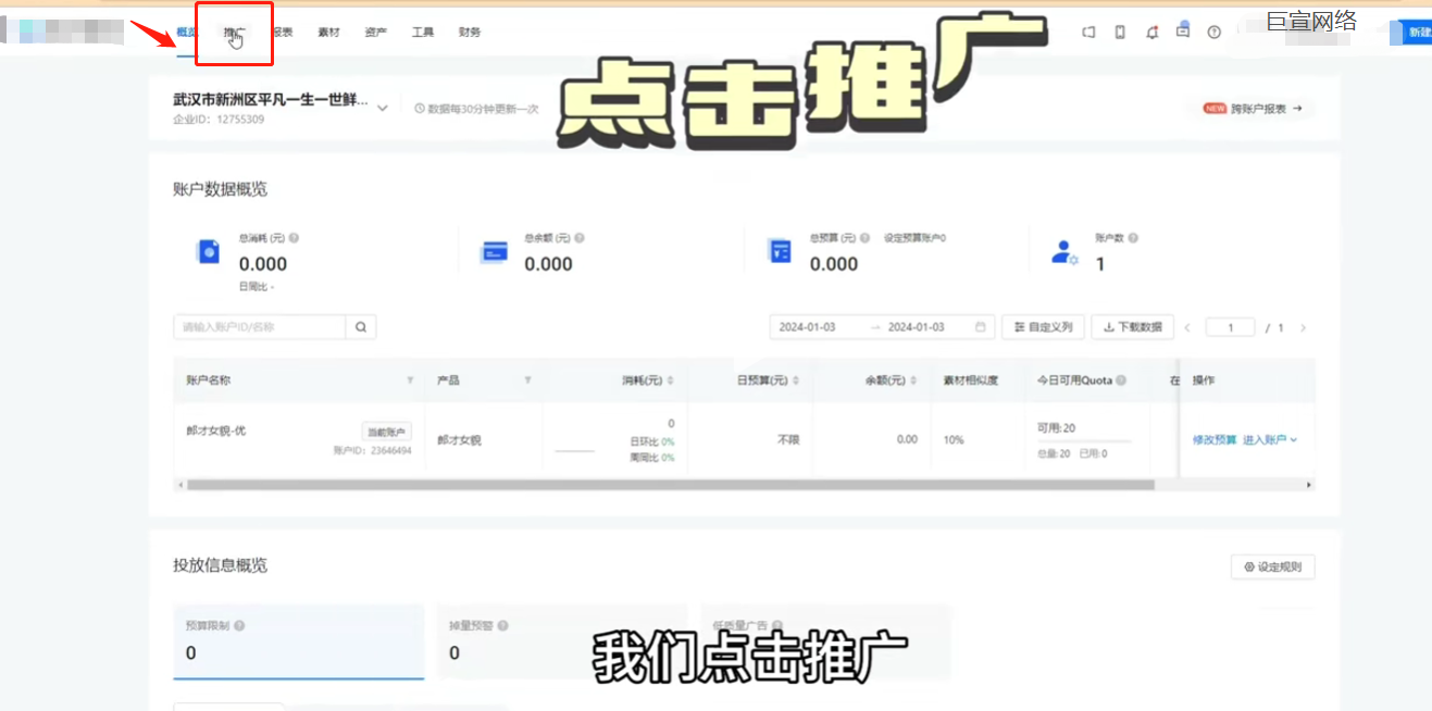 进入到后台之后，点击推广！这就是快手广告的官方后台登录后的界面！