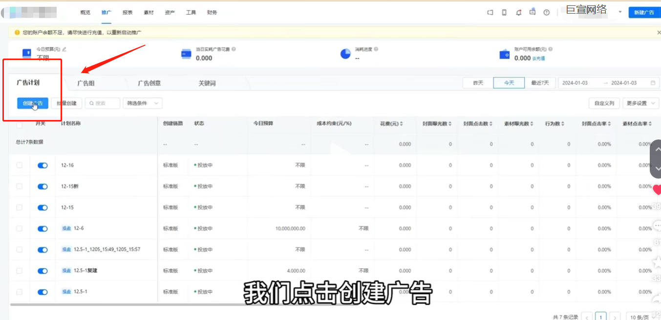快手广告后台的计划创建步骤详图！
