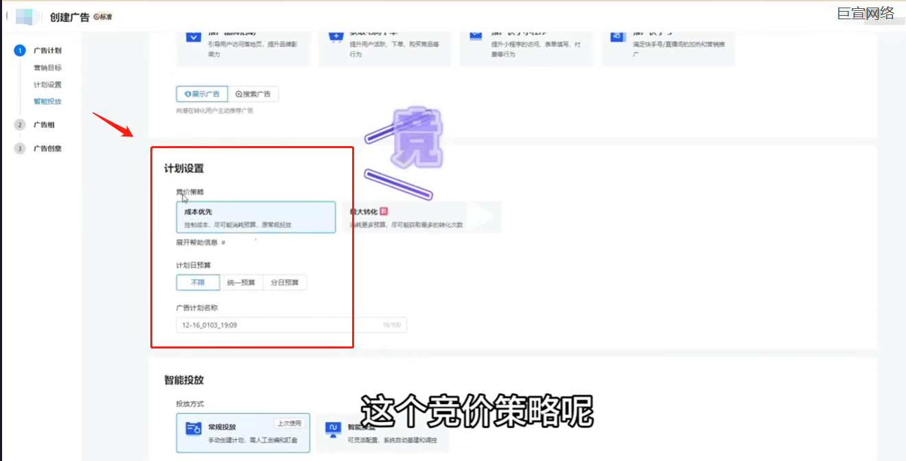 快手广告的竞价策略，可以选择成本优先，也可以选择最大转化，图片中包括日预算的设置！