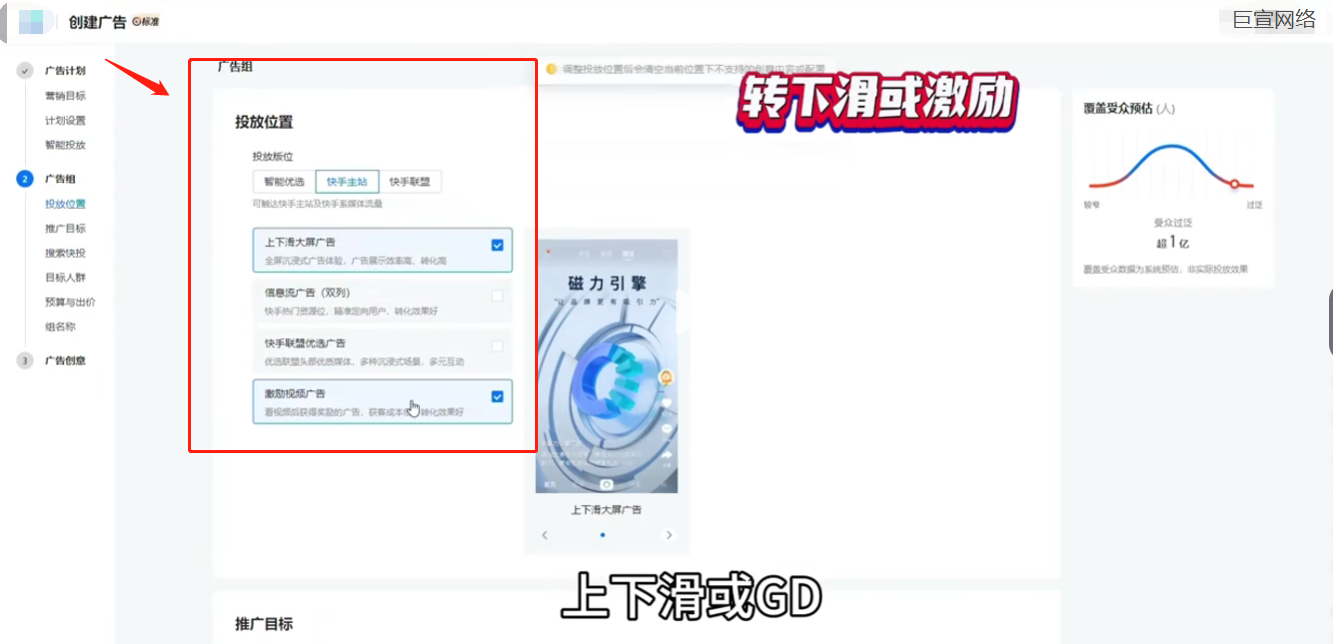 快手主站广告,快手上下滑大屏广告,快手信息流广告,快手双列广告,快手联盟优选广告,快手激励视频广告,快手广告的智能优选,快手联盟广告,磁力引擎