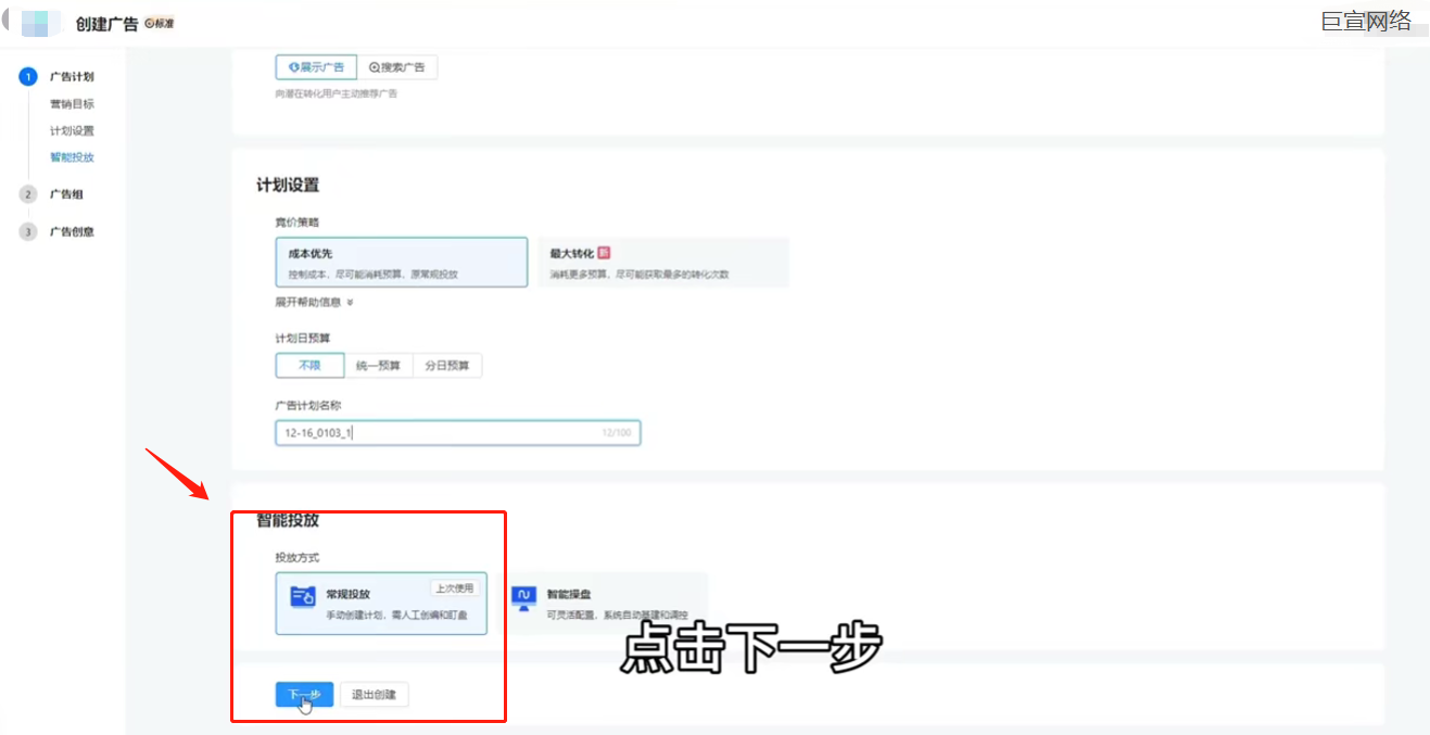 快手广告的常规投放选项地址