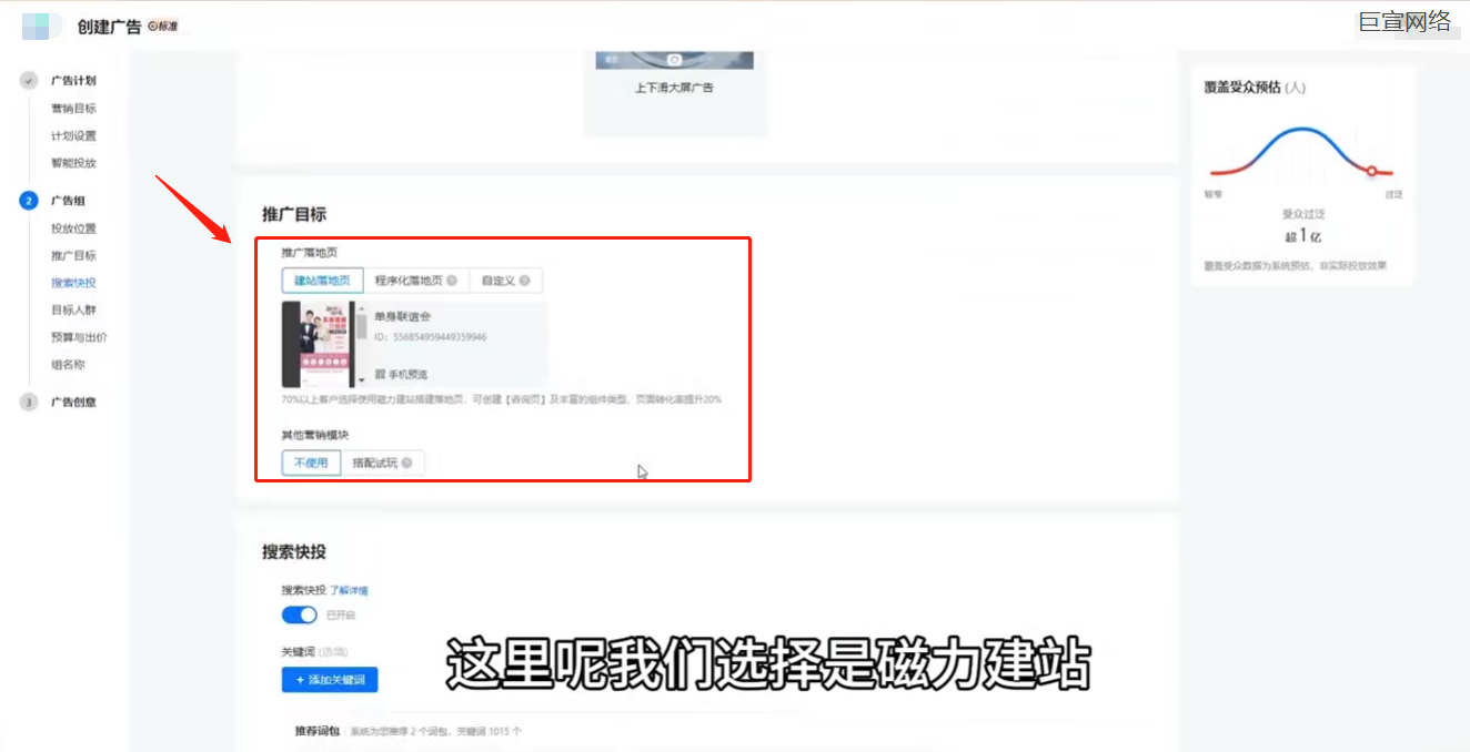 磁力建站,建站落地页,程序化落地页,自定义,其他营销模块,搭配试玩,快手广告后台