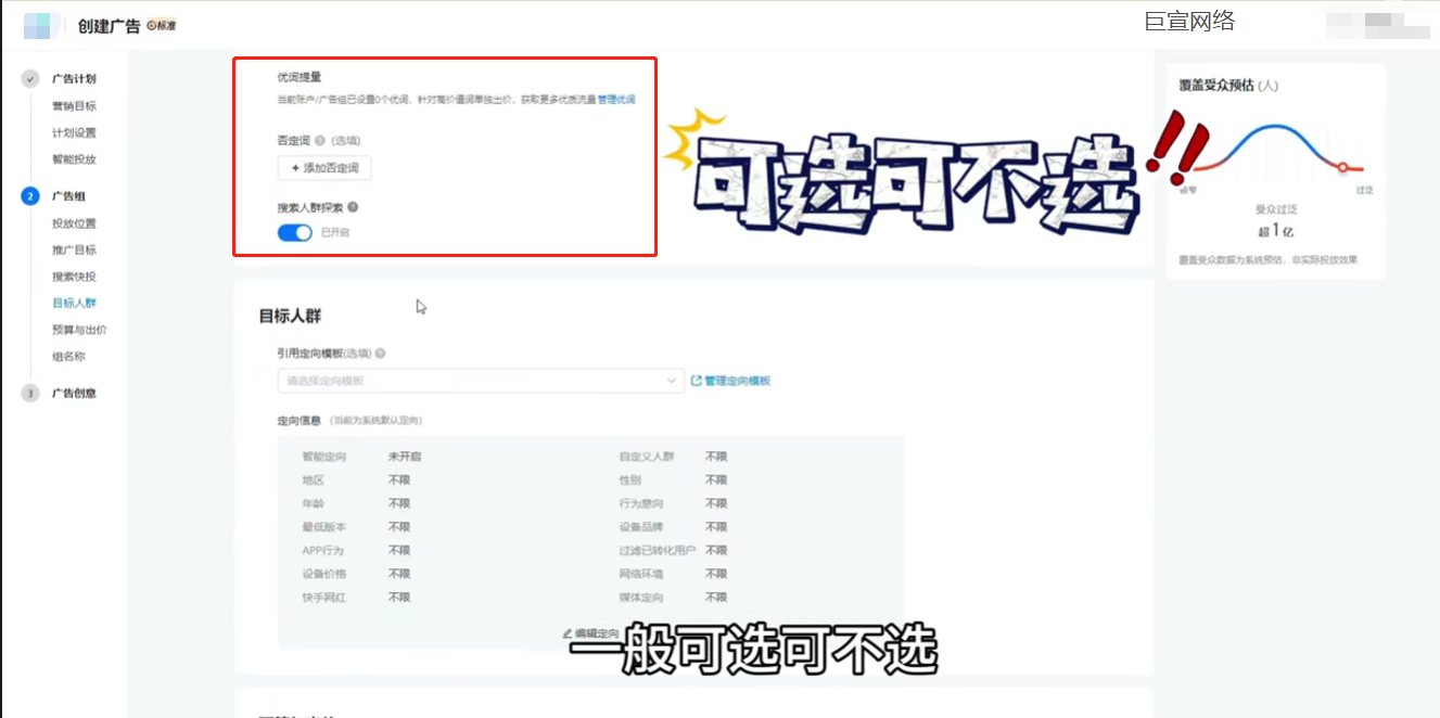 人群探索,快手广告的精准定位,快手广告有哪些设置要求