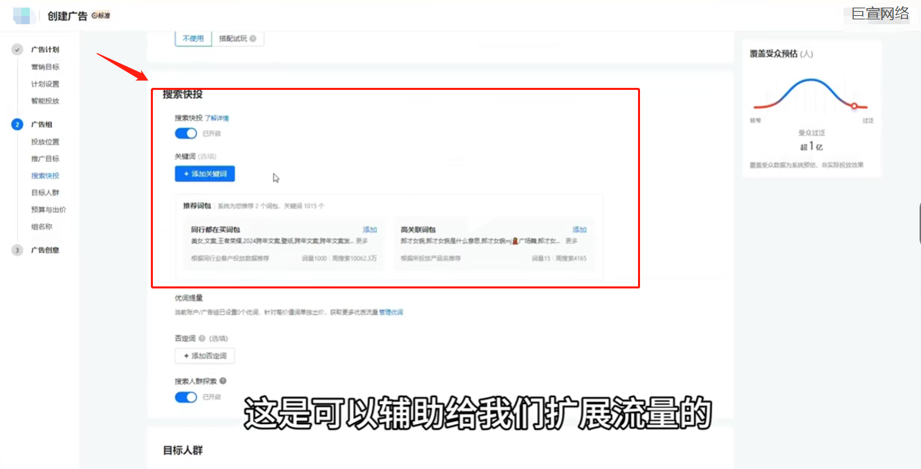 搜索快投,快手搜索广告,快手搜索推广,快手搜索快投是什么意思,快手广告,探索人群