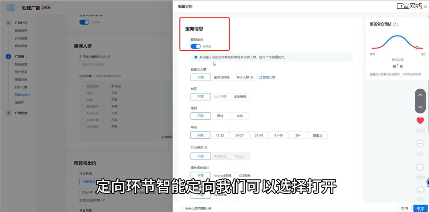 智能定向的选项