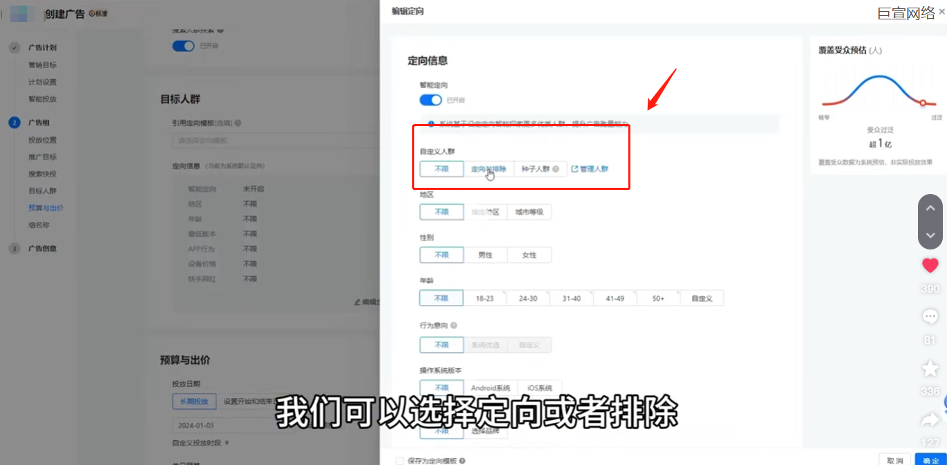 定向与排除