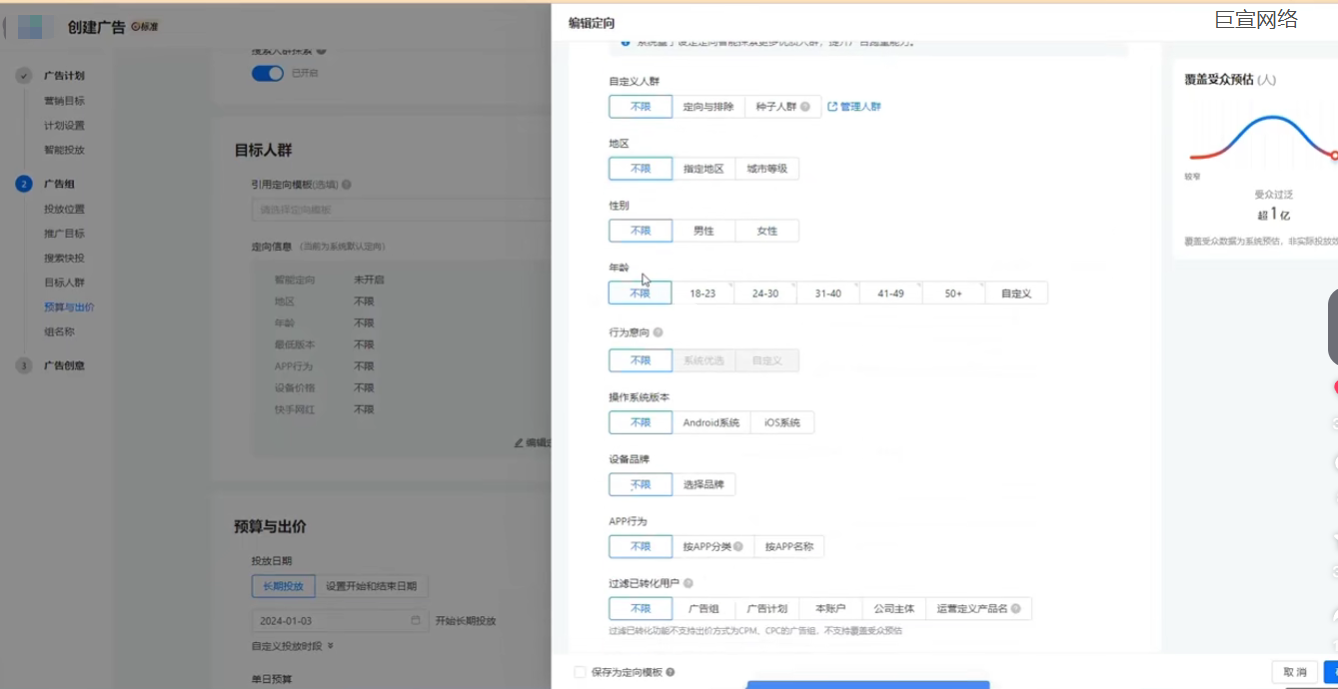 可以设置性别、年龄、行为意向、操作系统版本、设备品牌、APP行为、过滤已转化用户选项等！