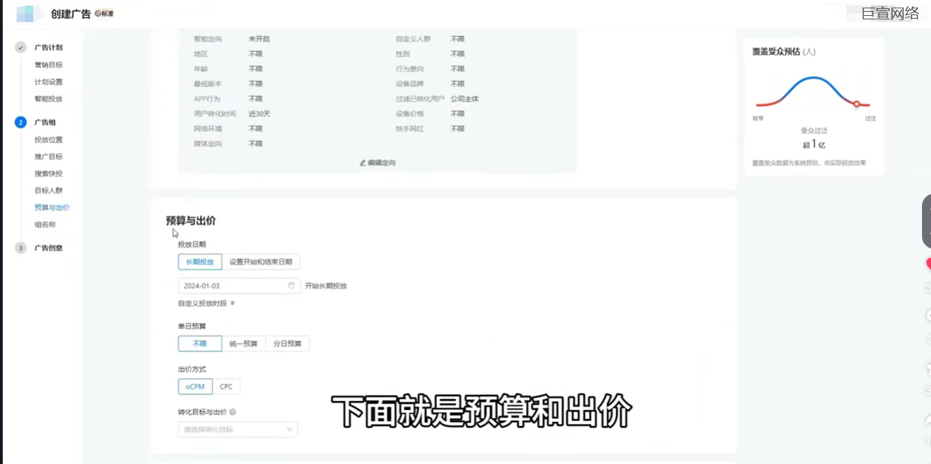 定向选择,智能定向,定向要求,投放地域