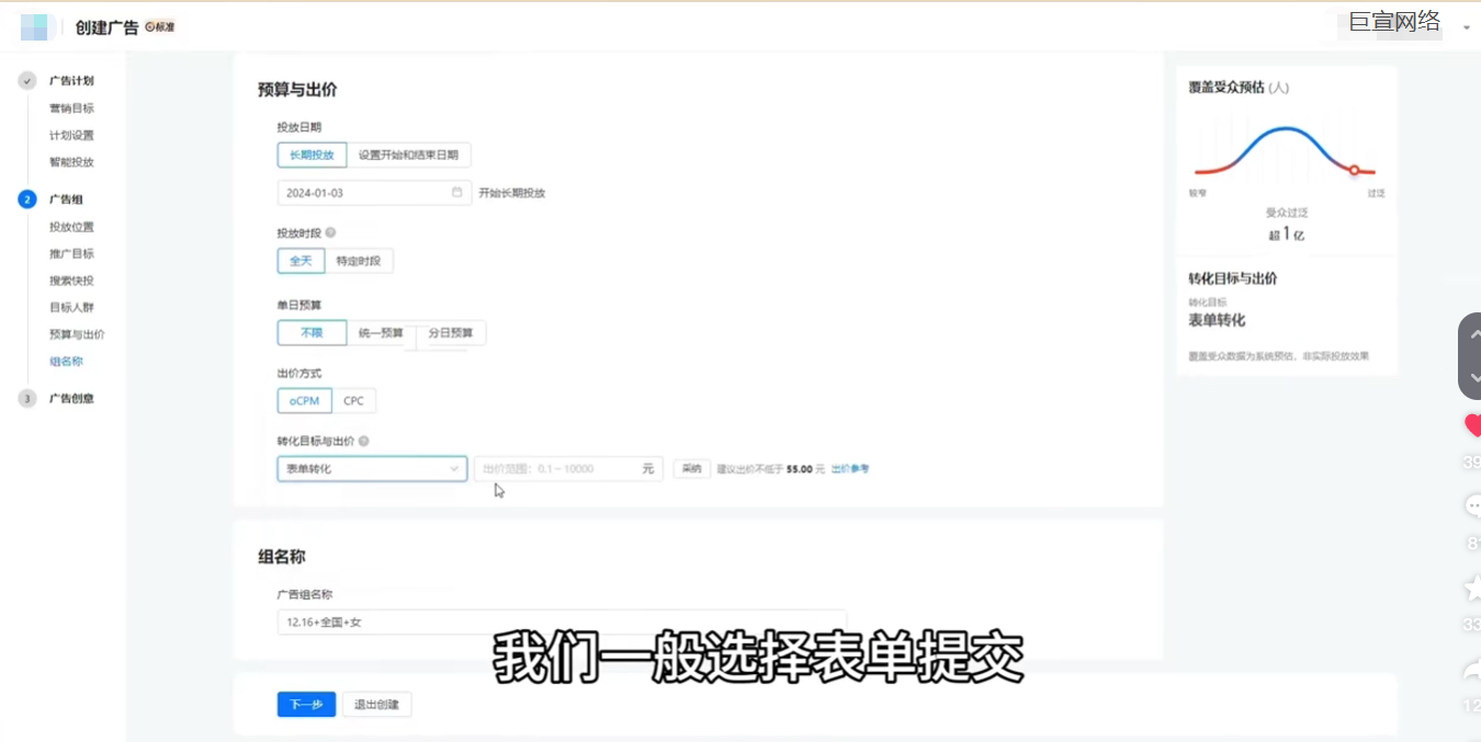 表单提交,转化目标与出价的选择,出价方式有哪些