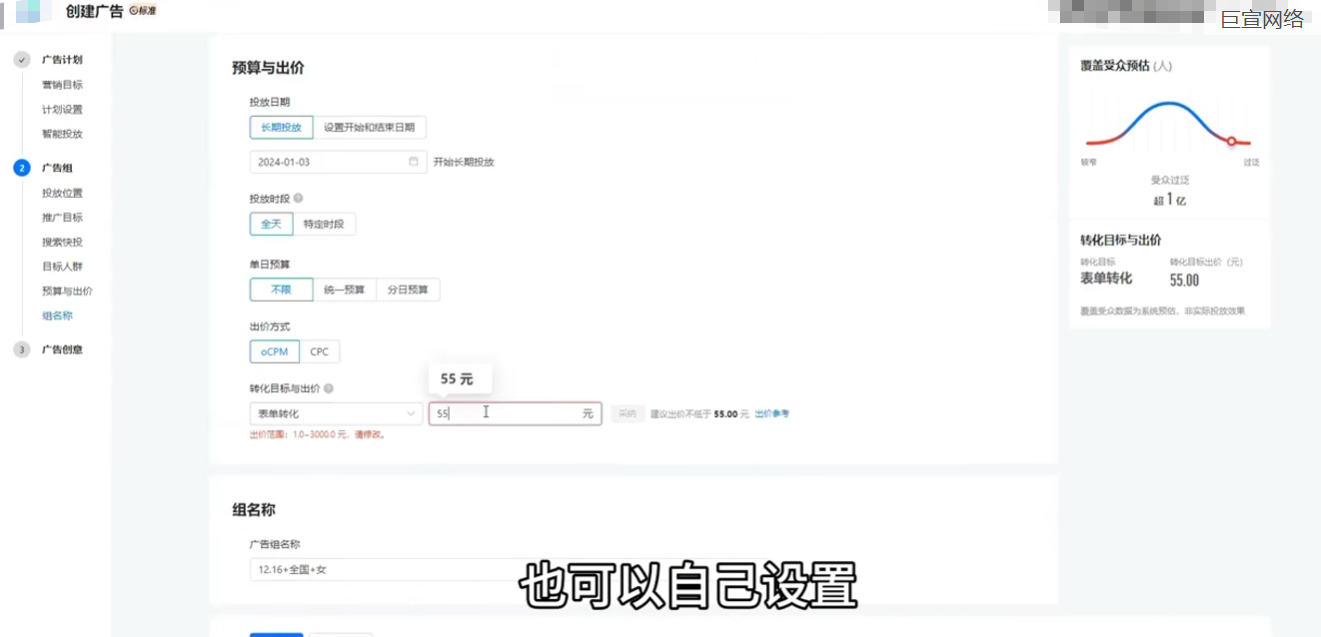 预算与出价,OCPM,投放时段,单日预算,转化目标与出价,广告组名称,投放时间选择,快手广告的计费方式