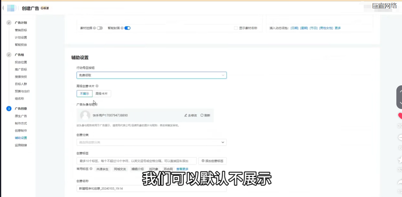 高级创意的选项,行动号召按钮,高级卡片,创意分类,创意标签,创意名称