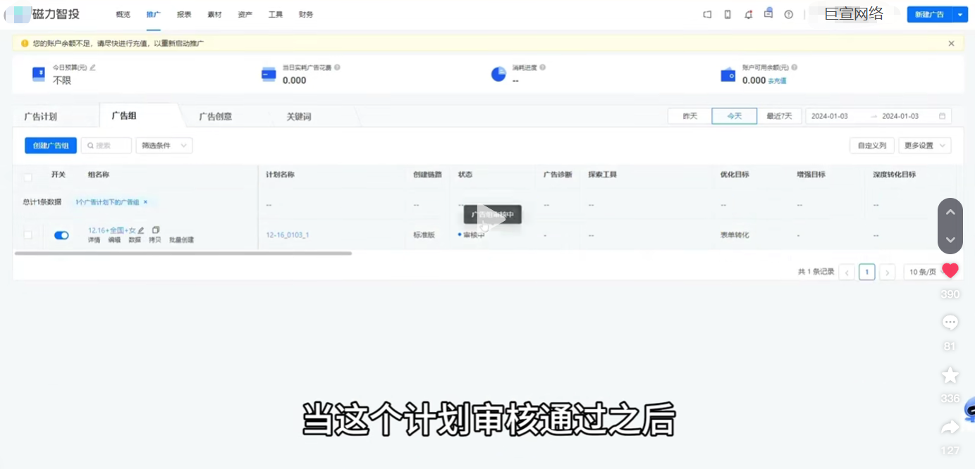 快手广告推广的创意审核中