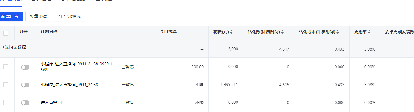 快手广告手机租赁直播间数据 快手广告手机租赁直播间数据